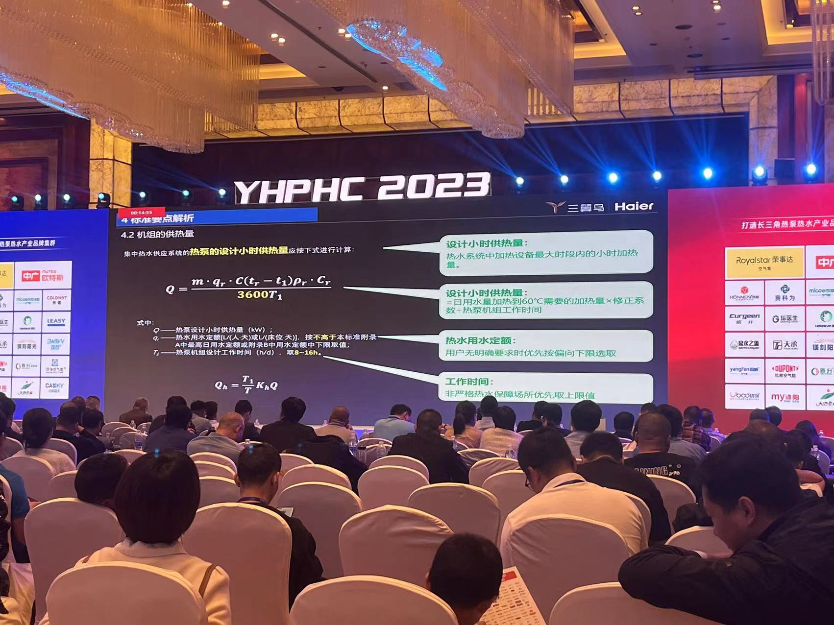 “榮事達”杯2023長(zhang)三角熱泵熱水産(chan)業(ye)大(da)會